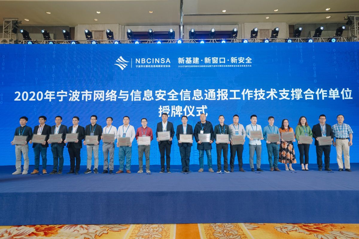 華和萬潤榮獲“2020年度寧波市網絡與信息安全信息通報中心技術支持合作單位”、“2019 - 2020 協會突出貢獻獎”殊榮