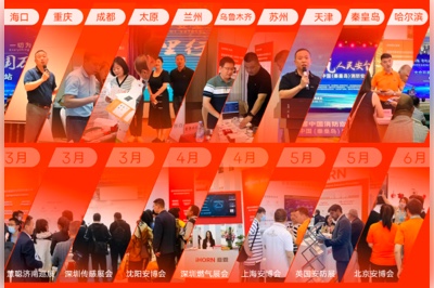 重溫中安科子公司豪恩各地展會(huì)盛況，共同見(jiàn)證精彩時(shí)刻！