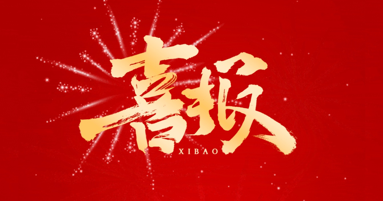 喜報｜中安科子公司深圳威大成功中標廣州中醫藥大學順德醫院建設項目二期醫療專項（一標段）